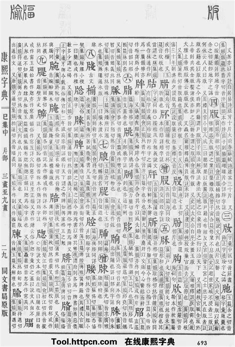 竣五行|【竣】字简体/繁体/康熙字典【笔画】【五行】【释义】对照表